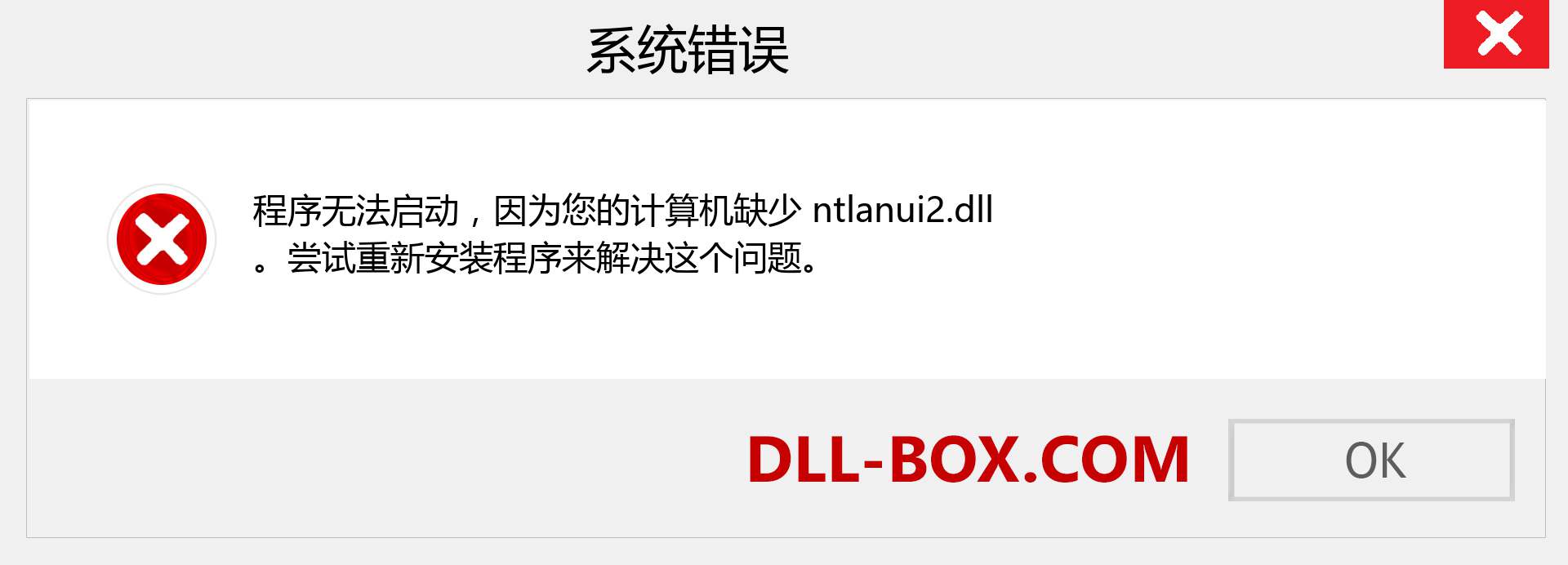 ntlanui2.dll 文件丢失？。 适用于 Windows 7、8、10 的下载 - 修复 Windows、照片、图像上的 ntlanui2 dll 丢失错误